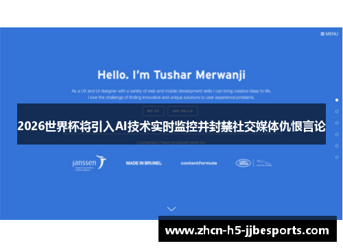 2026世界杯将引入AI技术实时监控并封禁社交媒体仇恨言论 2026世界杯将引入AI技术实时监控并封禁社交媒体仇恨言论