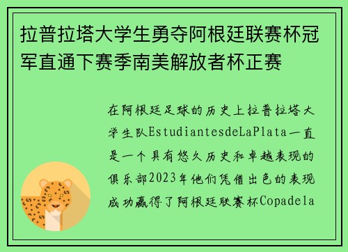 拉普拉塔大学生勇夺阿根廷联赛杯冠军直通下赛季南美解放者杯正赛 拉普拉塔大学生勇夺阿根廷联赛杯冠军直通下赛季南美解放者杯正赛