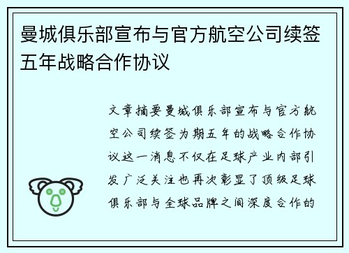 曼城俱乐部宣布与官方航空公司续签五年战略合作协议