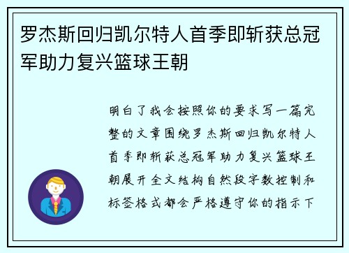 罗杰斯回归凯尔特人首季即斩获总冠军助力复兴篮球王朝