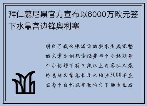 拜仁慕尼黑官方宣布以6000万欧元签下水晶宫边锋奥利塞 拜仁慕尼黑官方宣布以6000万欧元签下水晶宫边锋奥利塞