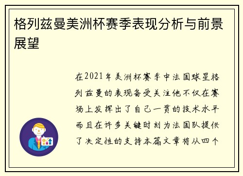 格列兹曼美洲杯赛季表现分析与前景展望 格列兹曼美洲杯赛季表现分析与前景展望