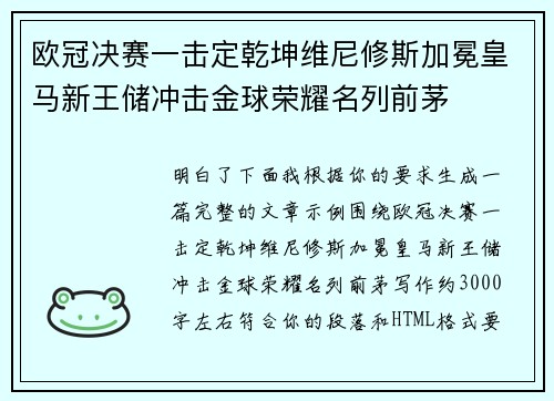 欧冠决赛一击定乾坤维尼修斯加冕皇马新王储冲击金球荣耀名列前茅 欧冠决赛一击定乾坤维尼修斯加冕皇马新王储冲击金球荣耀名列前茅