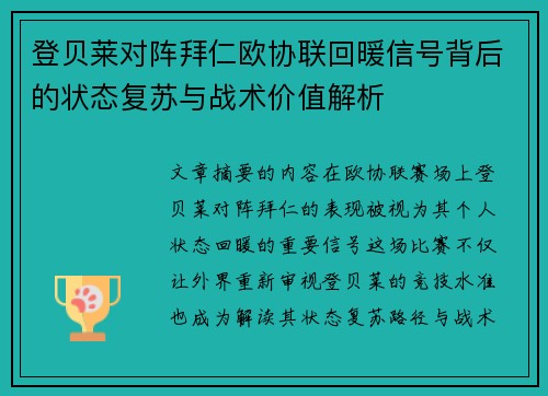 登贝莱对阵拜仁欧协联回暖信号背后的状态复苏与战术价值解析 登贝莱对阵拜仁欧协联回暖信号背后的状态复苏与战术价值解析
